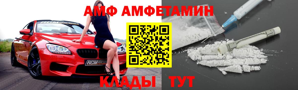 Амфетамин Розовый  Вход с VPN  Амфетамин  Красноуфимск 