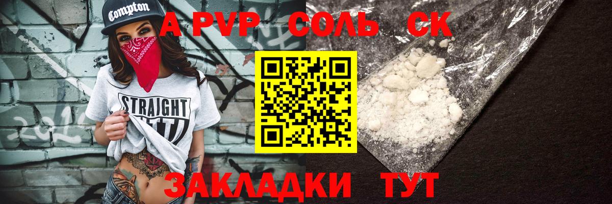 Красноуфимск  APVP СК  Вход с VPN  магазин продажи наркотиков  A PVP крисы CK 