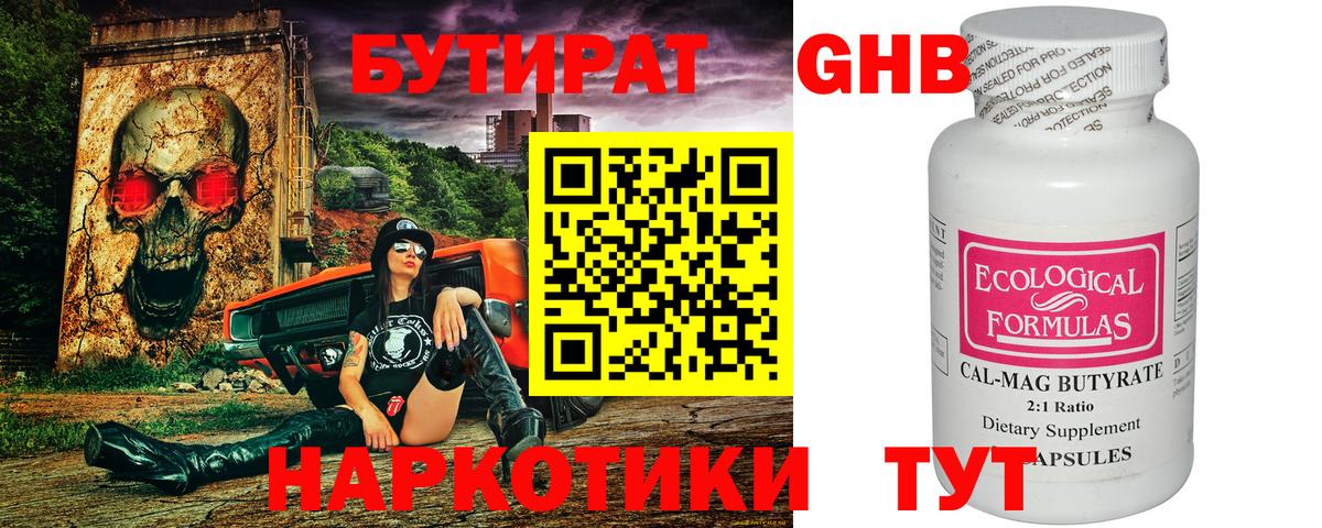 БУТИРАТ  Вход с VPN  Красноуфимск  БУТИРАТ вода 