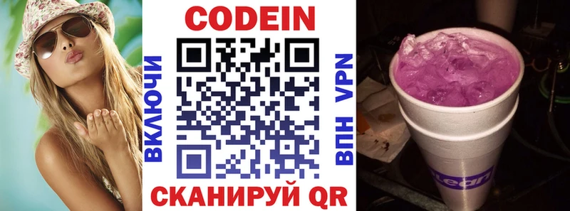 купить   Красноуфимск  Codein напиток Lean (лин) 