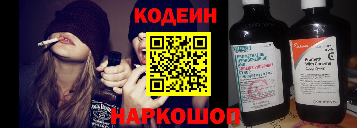 Кодеиновый сироп Lean Purple Drank  Кодеиновый сироп Lean напиток Lean (лин)  Красноуфимск  Вход с VPN 