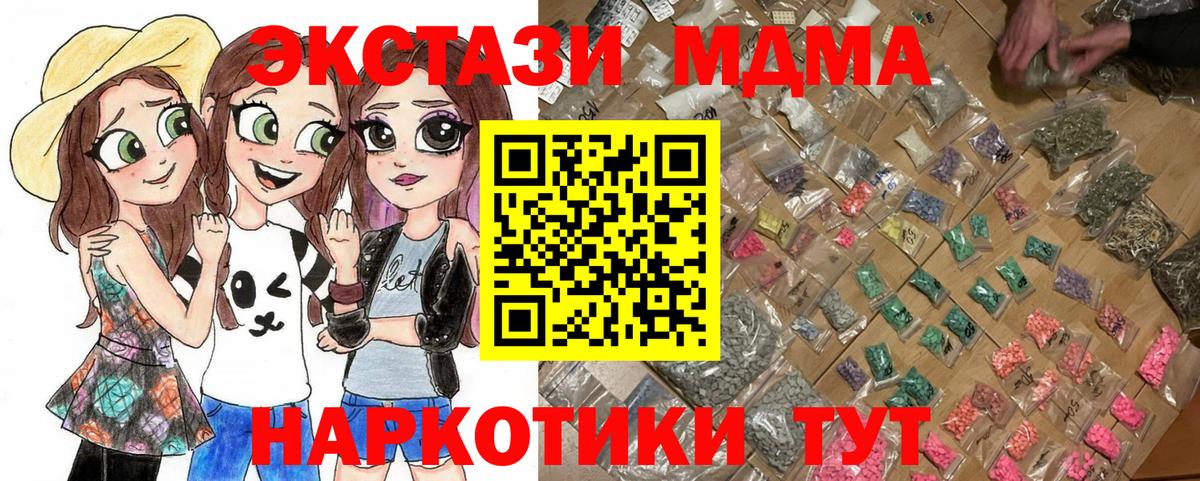MDMA кристаллы  Вход с VPN  Красноуфимск  MDMA Molly 