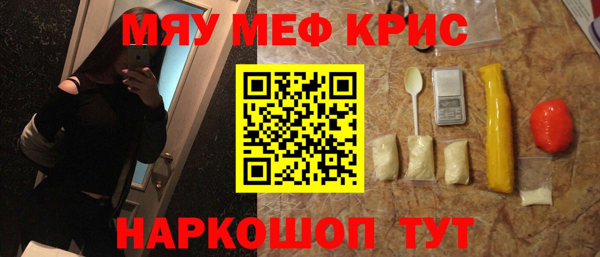 МЕФ мяу мяу  Вход с VPN  Меф  Красноуфимск 
